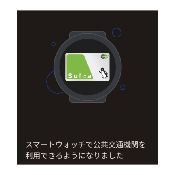 グーグルピクセル_suica