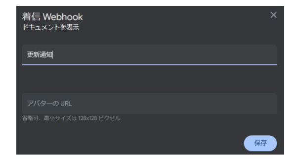 Webhookに名前をつける