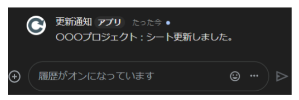 チャットへメッセージを送信するスクリプト