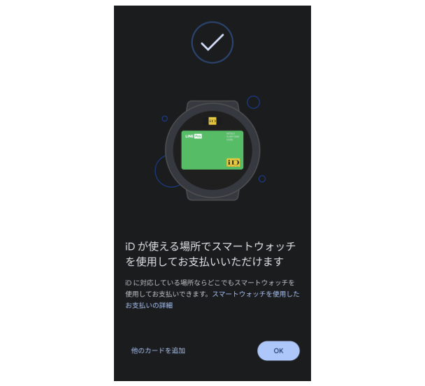 これでピクセルウォッチでidが利用可能に