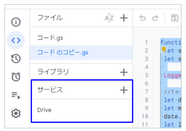 Drive APIを利用