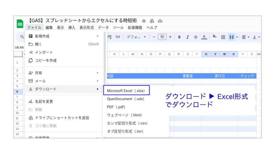 エクセルでのダウンロードは簡単。