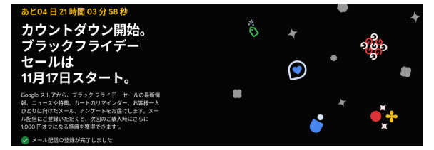 Googleストアグラックフライデーセール予告