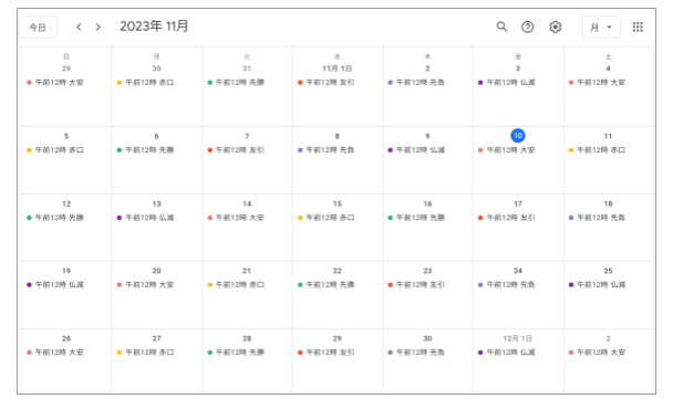 Googleカレンダーで大安の日が確認できるように設定できます。