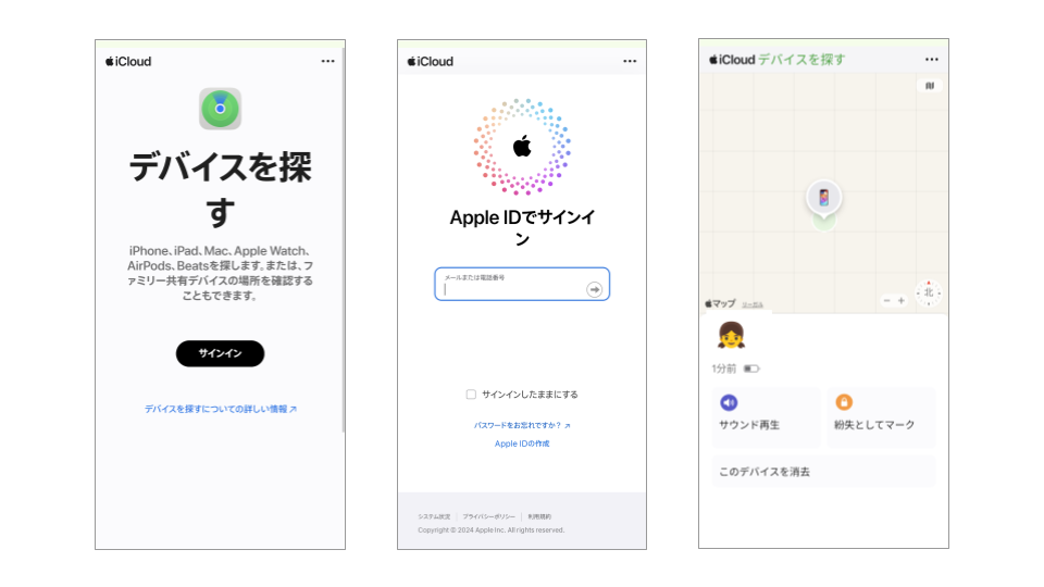 ChromeでiPhoneを探す手順