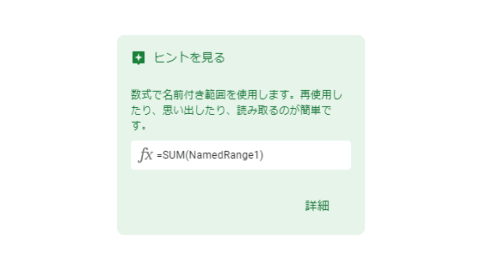 名前付き範囲を活用すると同じ作業を1回だけに済ませちゃう